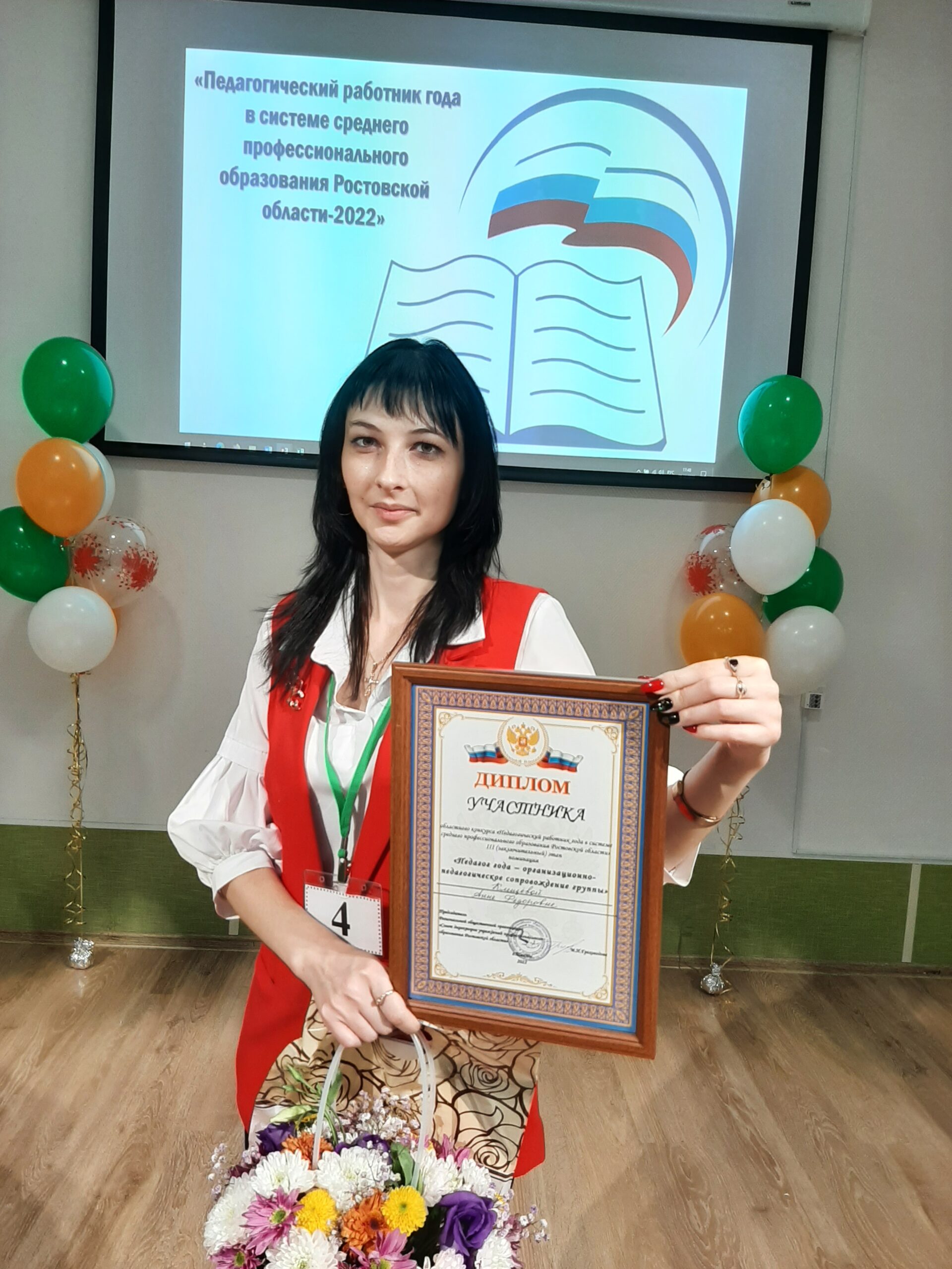 Участие в Областном конкурсе «Педагогический работник года в системе среднего профессионального образования Ростовской области»
