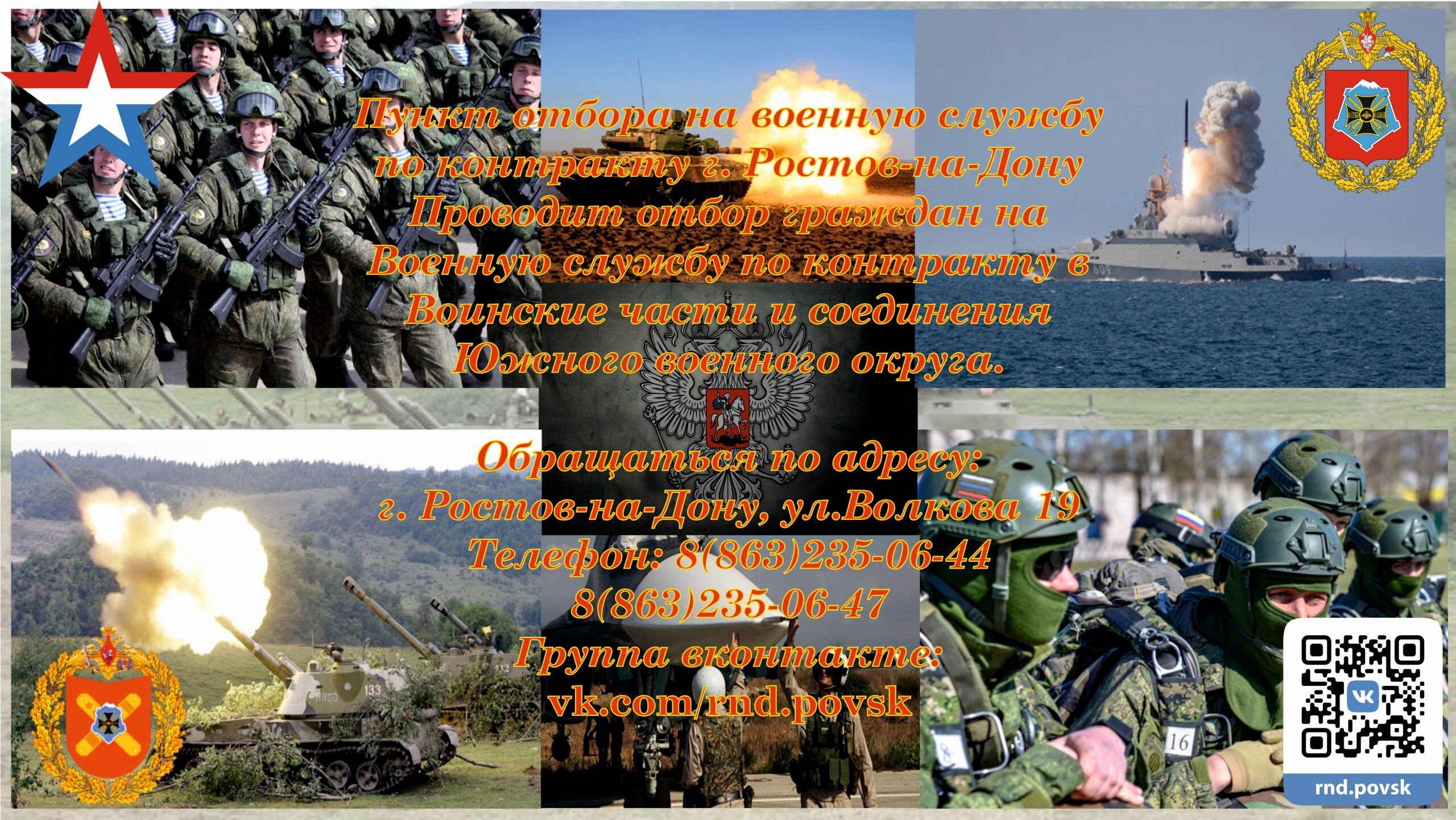 Акция «Военная служба по контракту в Вооруженных силах Российской Федерации – твой выбор»